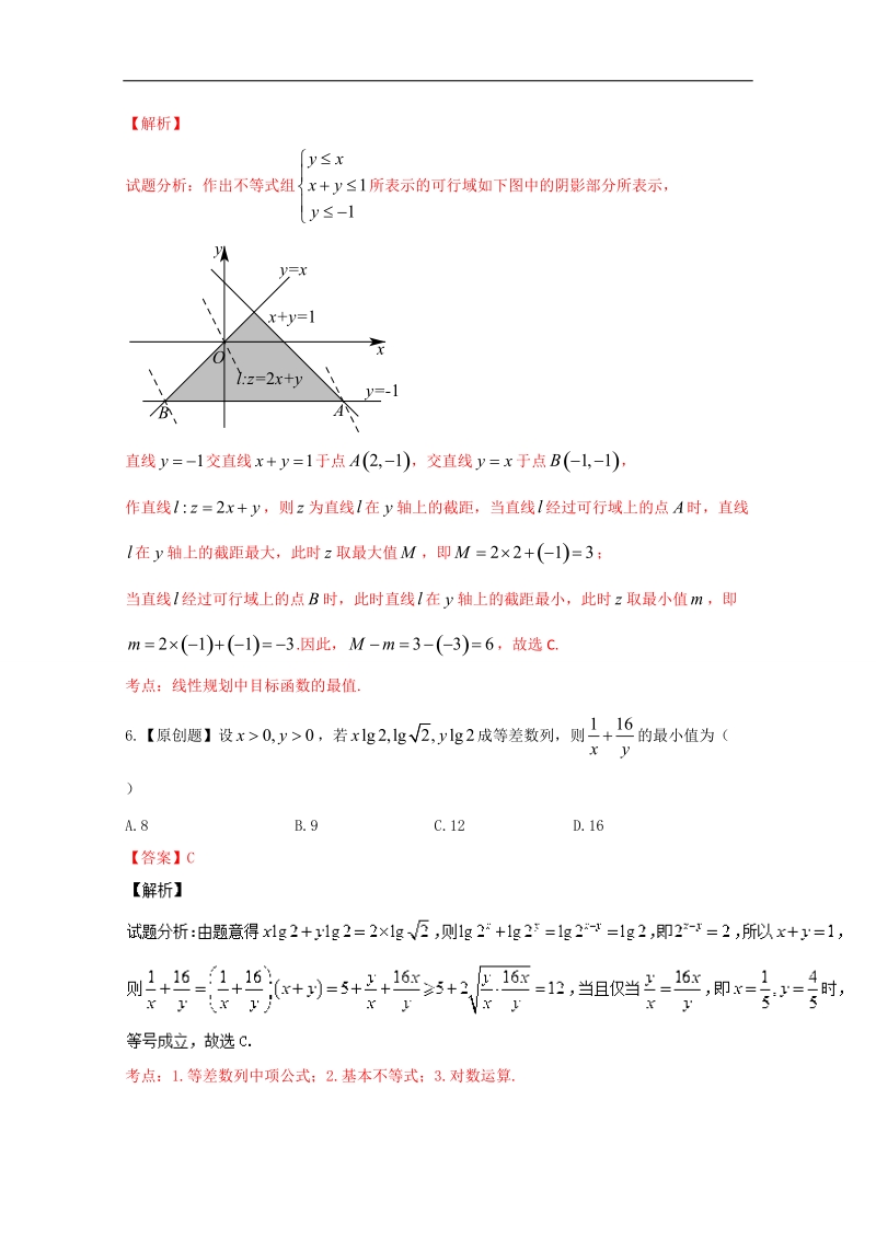 【推荐】高二数学同步单元双基双测“ab”卷：专题03 不等式（b卷）（新人教a版必修5）.doc_第3页