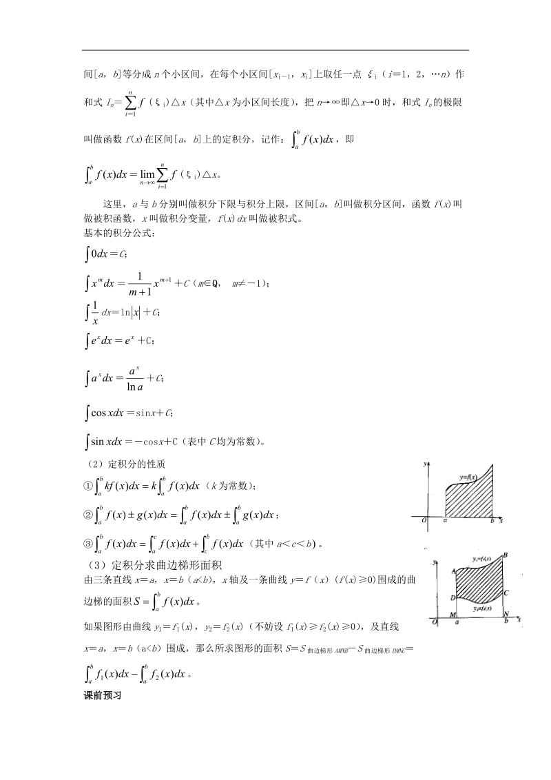 《导数的计算》文字素材3（新人教a版选修1-1）.doc_第3页