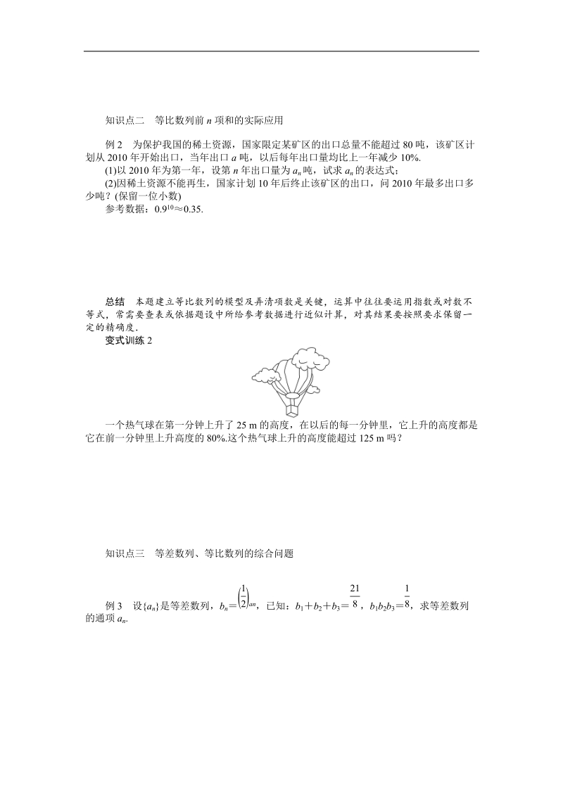 【课堂设计】高中数学 学案（人教a版必修5）第二章 数列 2.5　等比数列的前n项和(二).doc_第2页