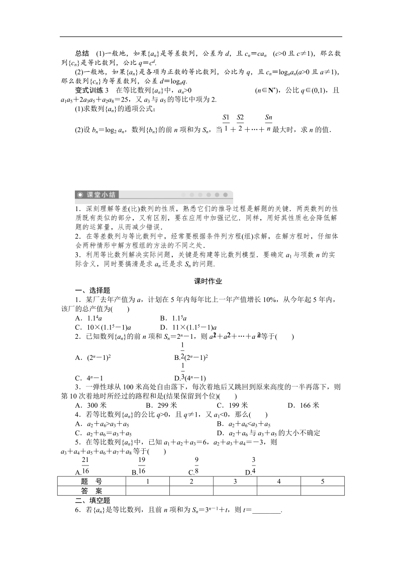 【课堂设计】高中数学 学案（人教a版必修5）第二章 数列 2.5　等比数列的前n项和(二).doc_第3页