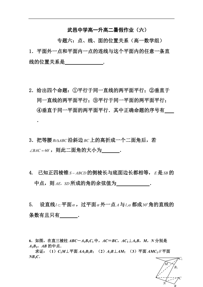 河北省高一下学期暑假作业数学试题（6） word版含答案.doc_第1页