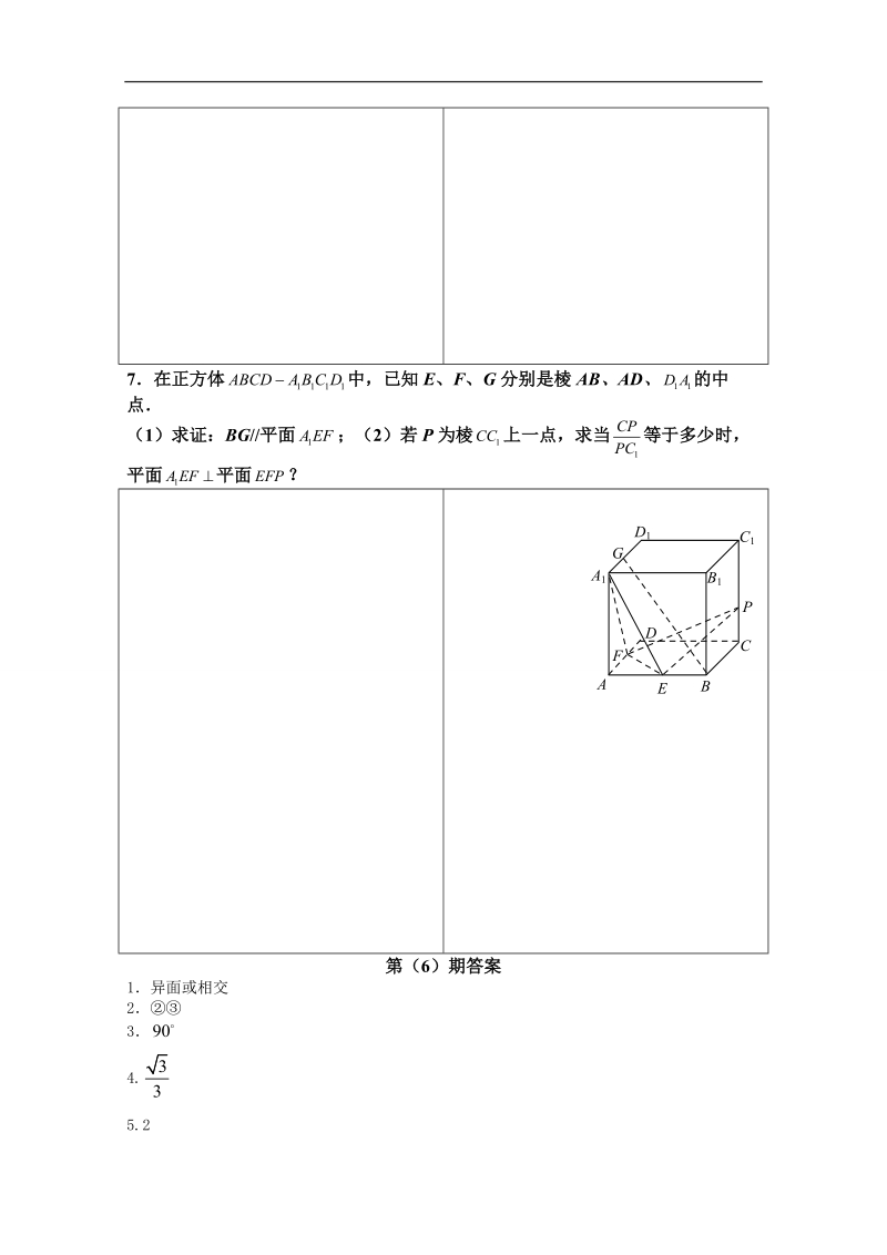 河北省高一下学期暑假作业数学试题（6） word版含答案.doc_第2页