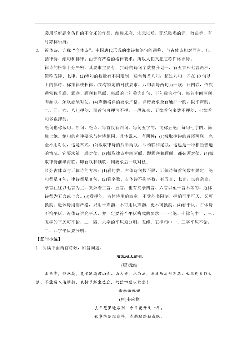 人教版一轮复习题型汇编古代诗文阅读 第二章 第一节 专题一 .doc_第2页