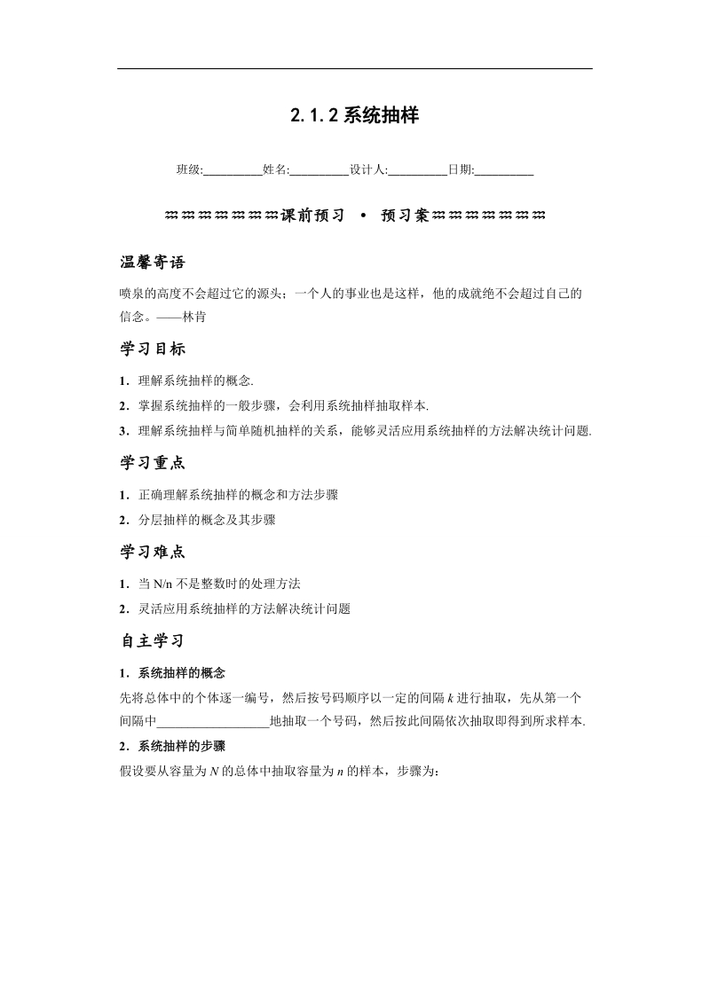 青海省平安县高中数学人教版必修三导学案：2.1.2系统抽样.doc_第1页