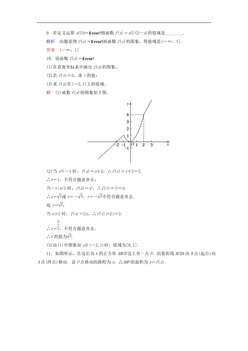 【名师一号】（学习方略）高中数学 1.2.2.2分段函数及映射双基限时练 新人教a版必修1.doc_第3页