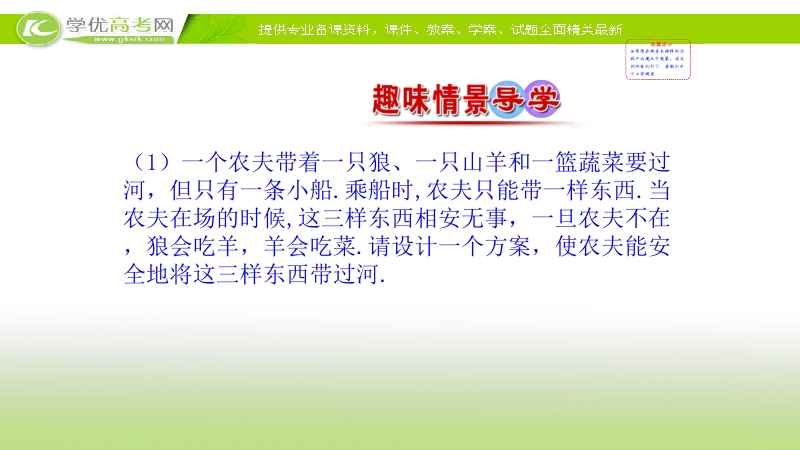 2017年秋人教版高中数学必修三课件：1.1.1 算法的概念 课件.ppt_第2页