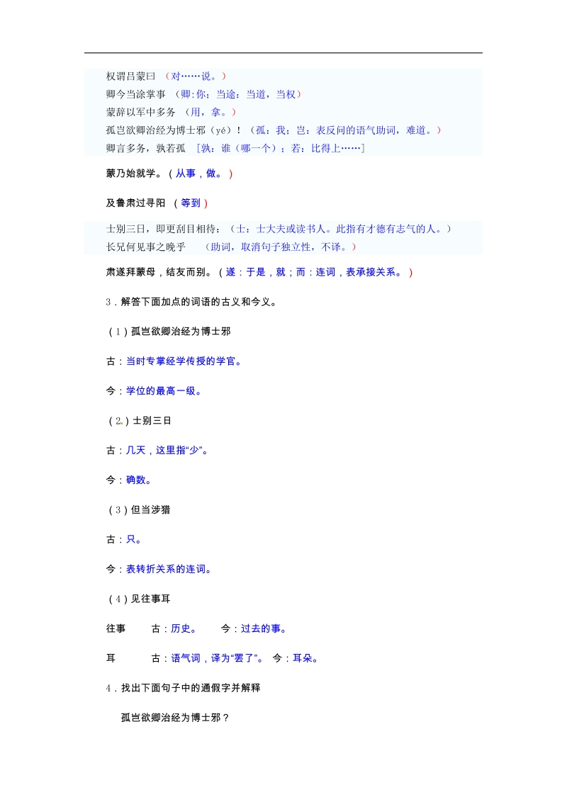 【名校课堂】2016年人教版语文七年级下册  第三单元 名家的风范 15 孙权劝学 教学课件.doc_第2页