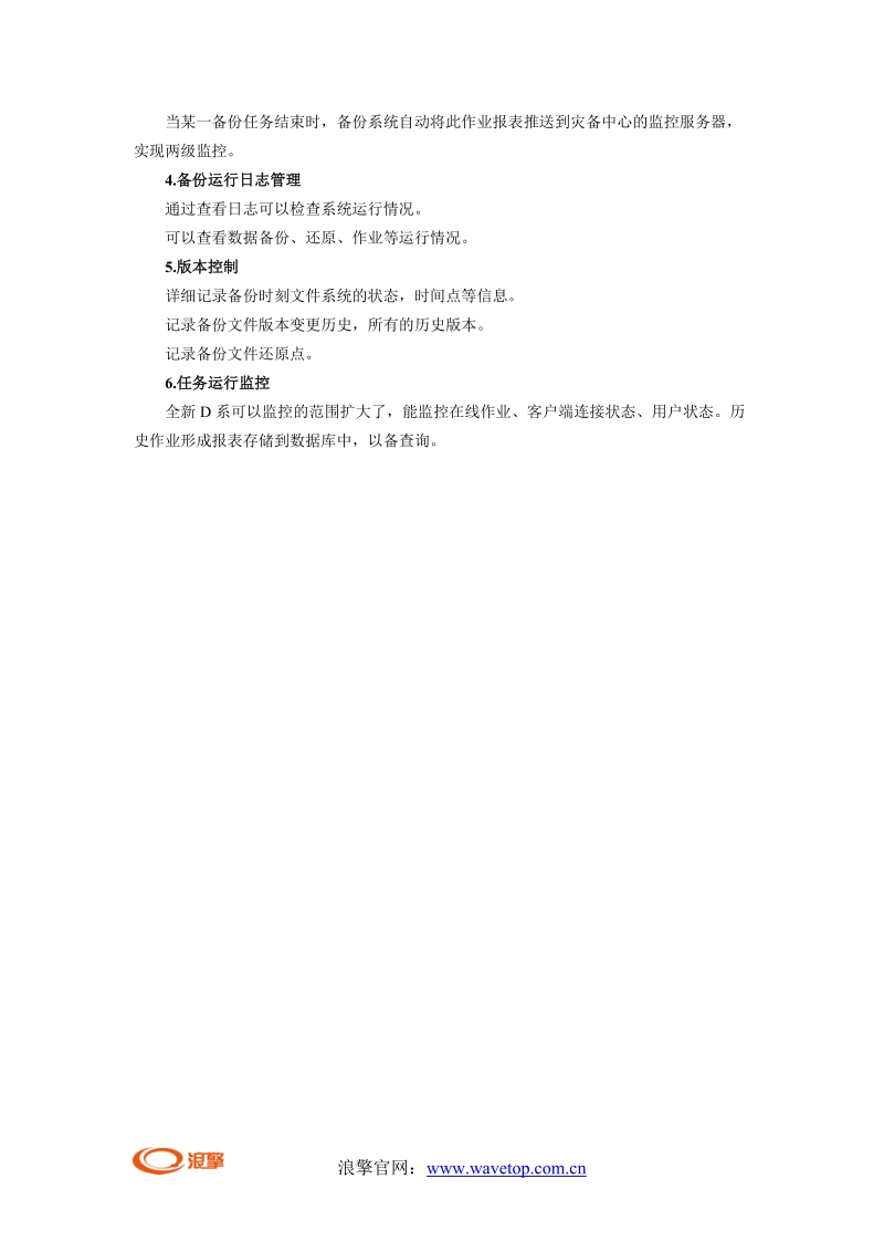 浪擎databackup实时备份系统.doc_第3页