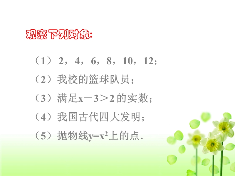 【教师参考】新课标人教a版必修1同课异构课件：1.1.1 集合的含义与表示 2.ppt_第2页