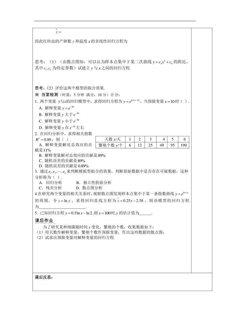 3.13 回归分析的基本思想及其初步应用（三）.doc_第2页