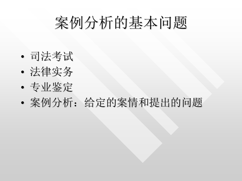 案例分析的基本问题.ppt_第2页