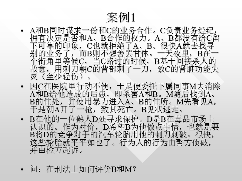 案例分析的基本问题.ppt_第3页