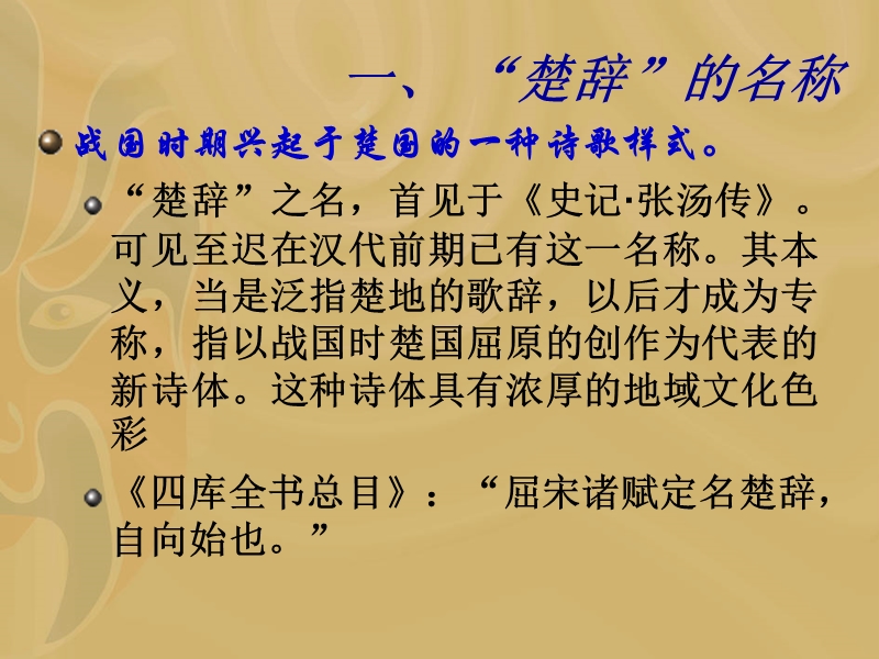 楚辞的文化渊源与文化特征.ppt_第2页