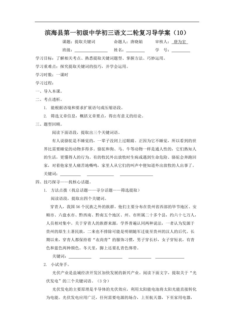 江苏省滨海县第一初级中学2015年度九年级语文二轮复习导学案：提取关键词.doc_第1页