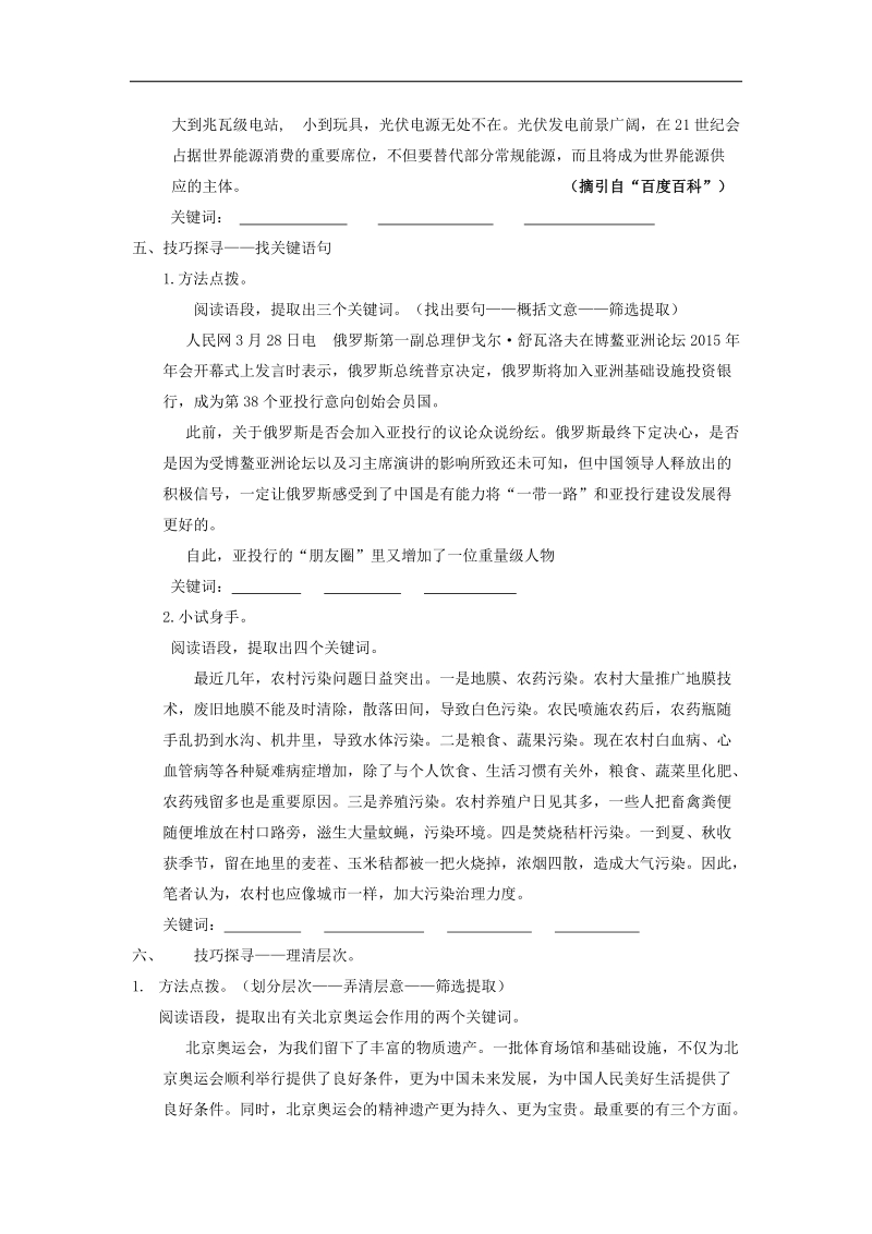 江苏省滨海县第一初级中学2015年度九年级语文二轮复习导学案：提取关键词.doc_第2页