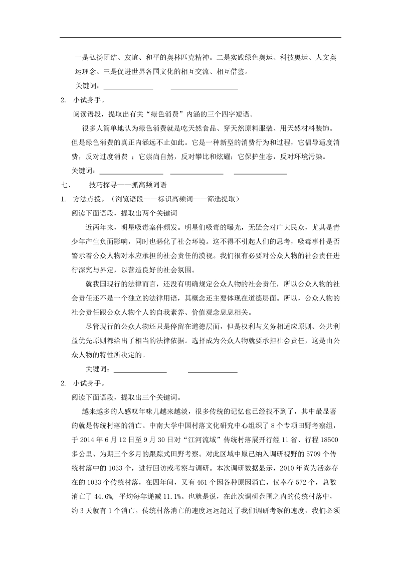 江苏省滨海县第一初级中学2015年度九年级语文二轮复习导学案：提取关键词.doc_第3页