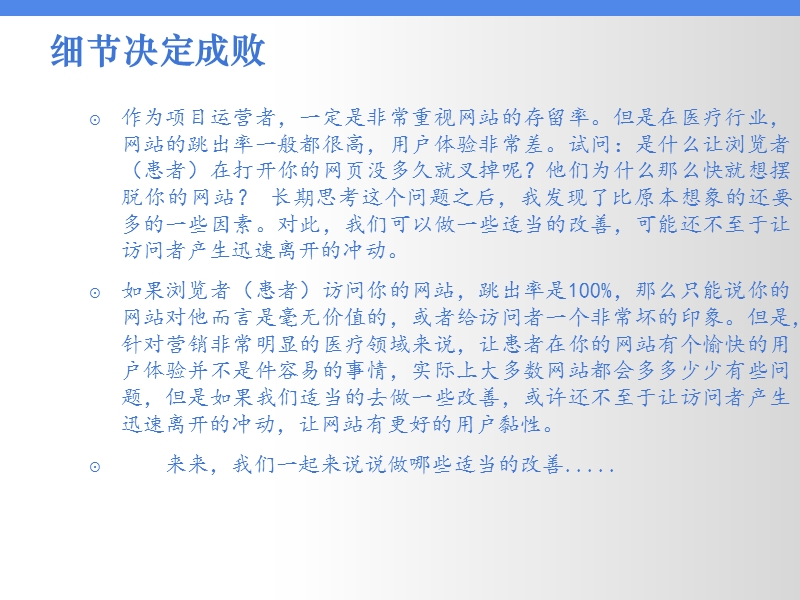 细节决定成败-减缓患者离开网站的27个小细节.ppt_第2页