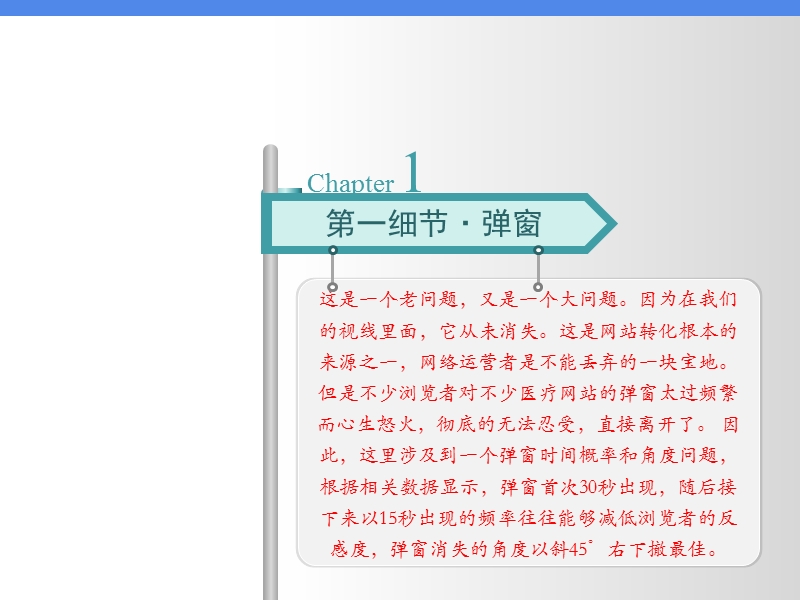 细节决定成败-减缓患者离开网站的27个小细节.ppt_第3页