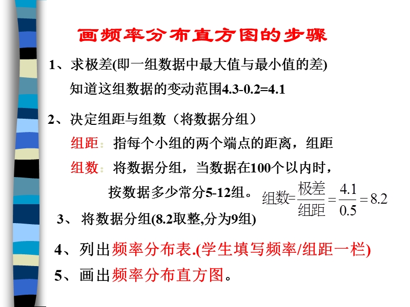 2.2.1用样本的频率分布估计总体分布(1).ppt_第3页