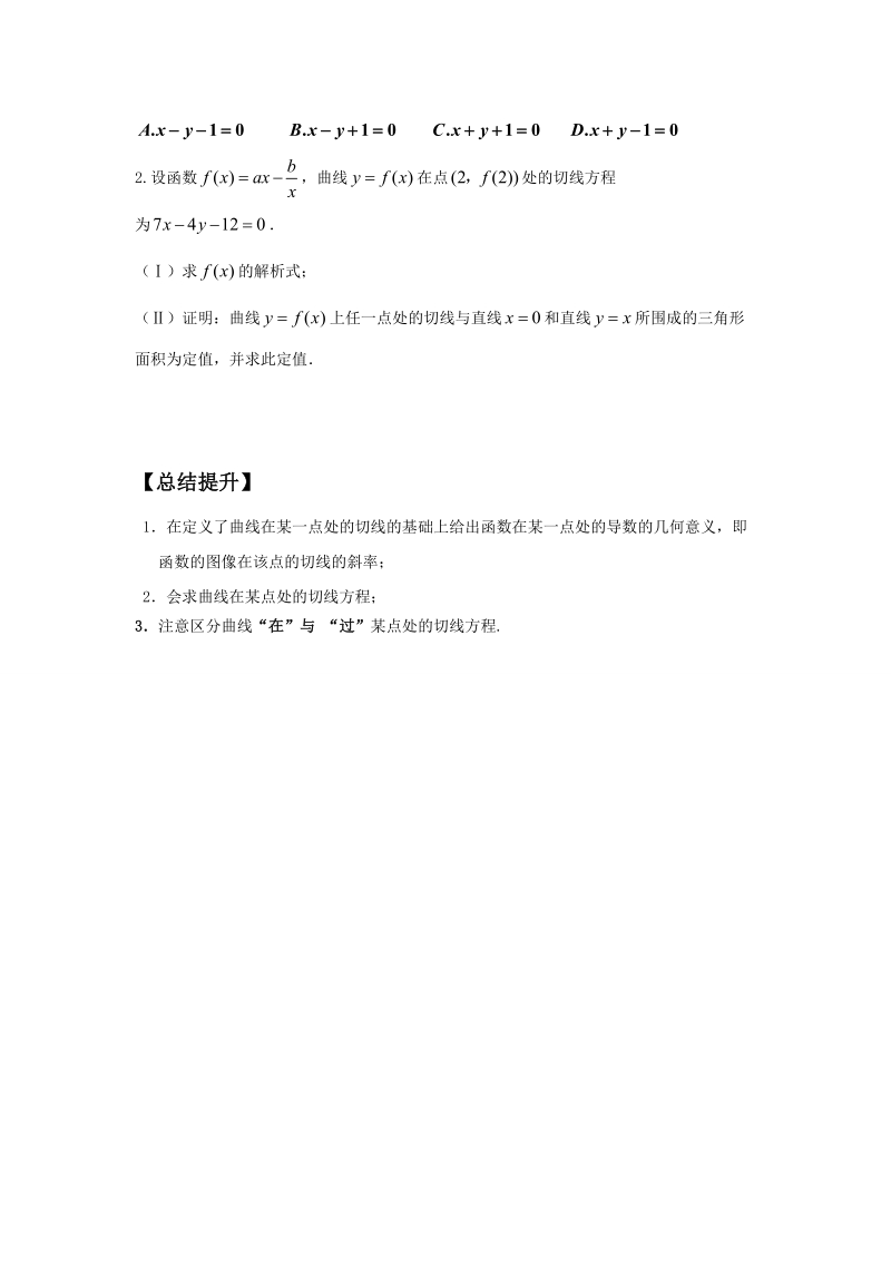 河南师范大学附属中学高中数学（文）选修1-1学案：3.1.3  导数的几何意义 .doc_第2页