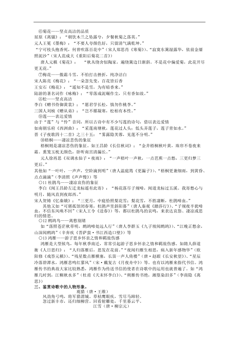 江苏省连云港市高考语文复习教学案：鉴赏诗歌形象.doc_第2页