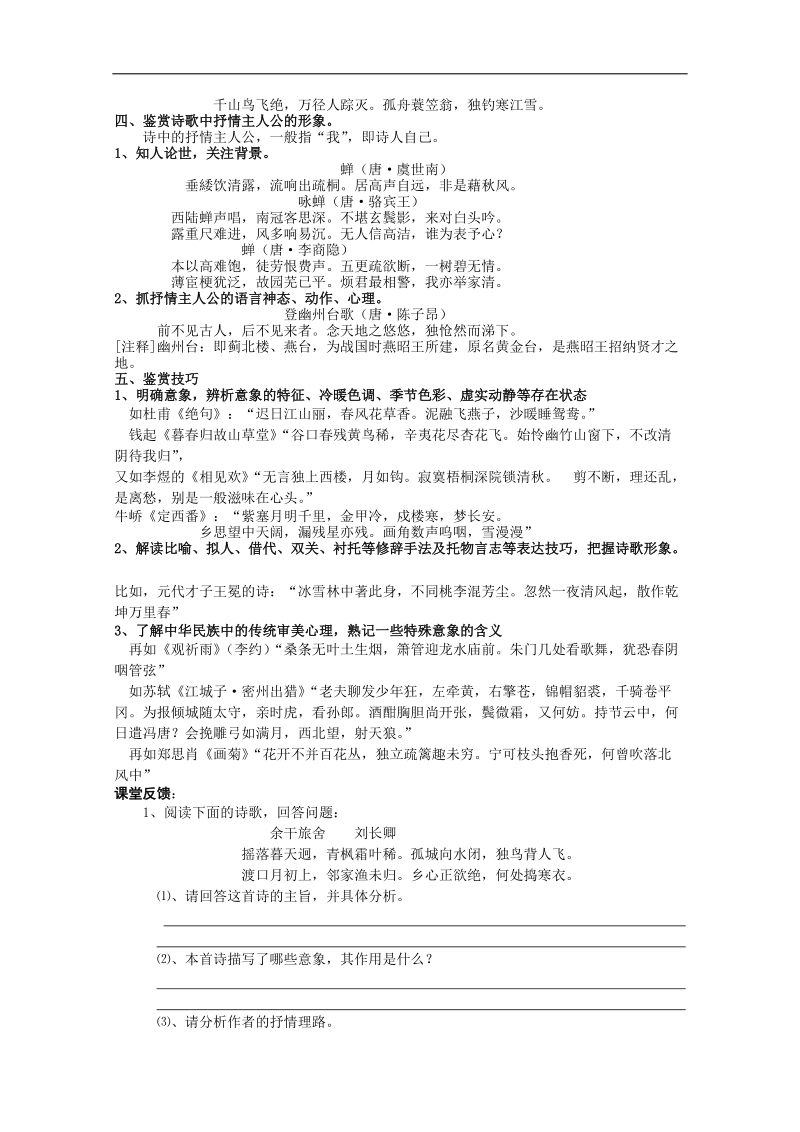 江苏省连云港市高考语文复习教学案：鉴赏诗歌形象.doc_第3页