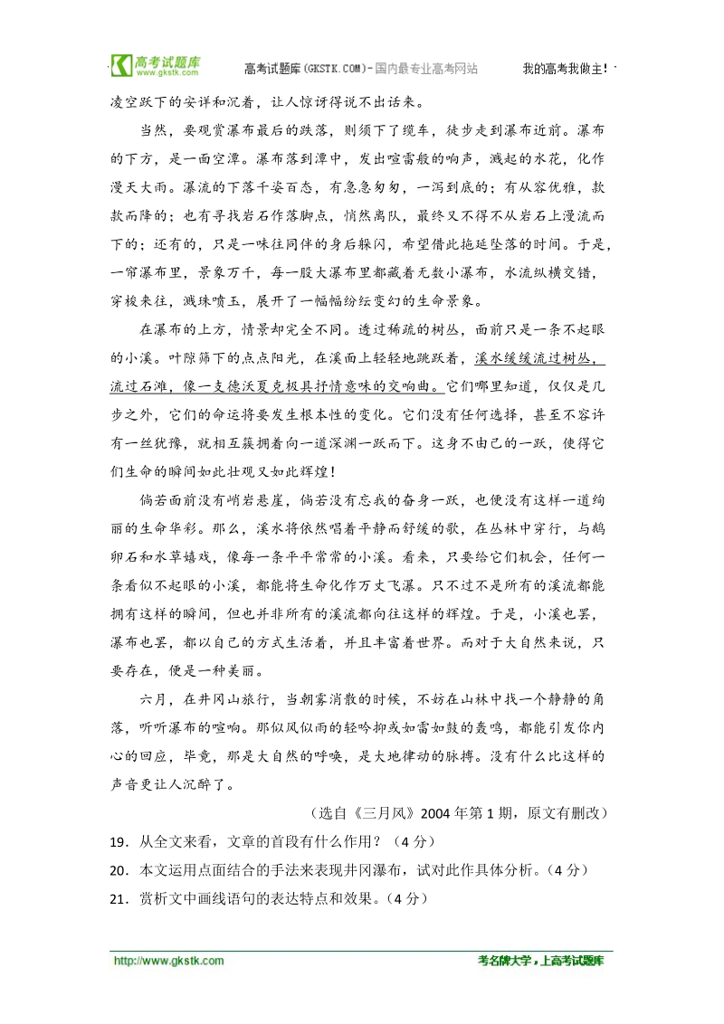 山东省各地高三一模语文分类汇编17：文学类文本阅读(三).doc_第2页