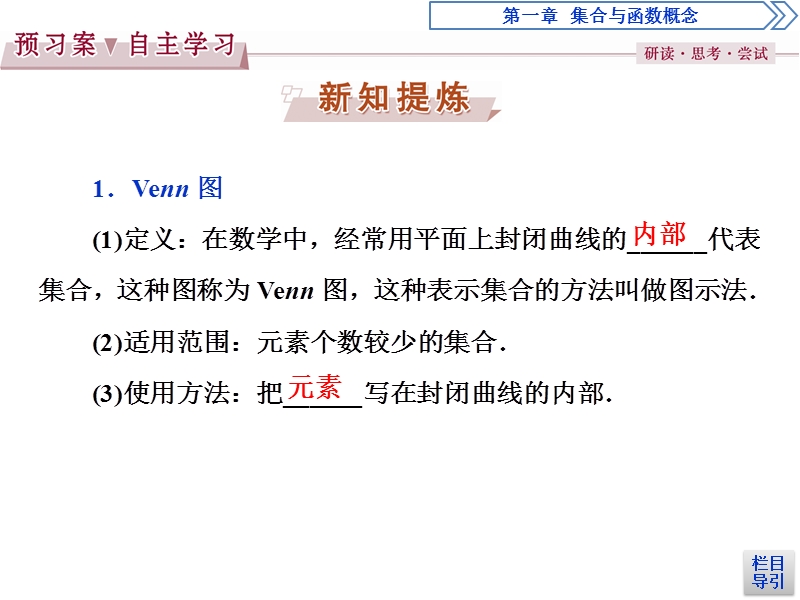 2017高中同步创新课堂数学优化方案（人教a版必修1）课件：第一章1.1.2集合间的基本关系.ppt_第3页