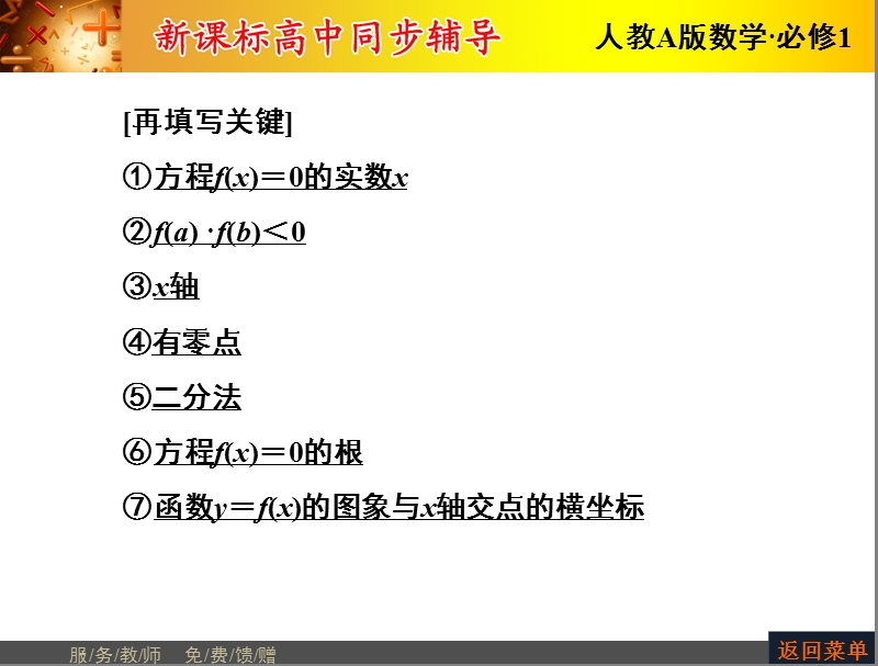 【优化课堂】高一数学人教a版必修1 课件：第三章 函数的应用 章末.ppt_第3页