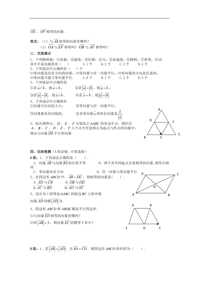 【名师堂】高一数学人教a版必修四学案：2.1 平面向量的实际背景及基本概念.doc_第2页