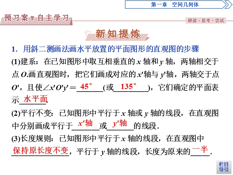 2017高中同步创新课堂数学优化方案（人教a版必修2）课件：第一章1．2.3空间几何体的直观图.ppt_第3页