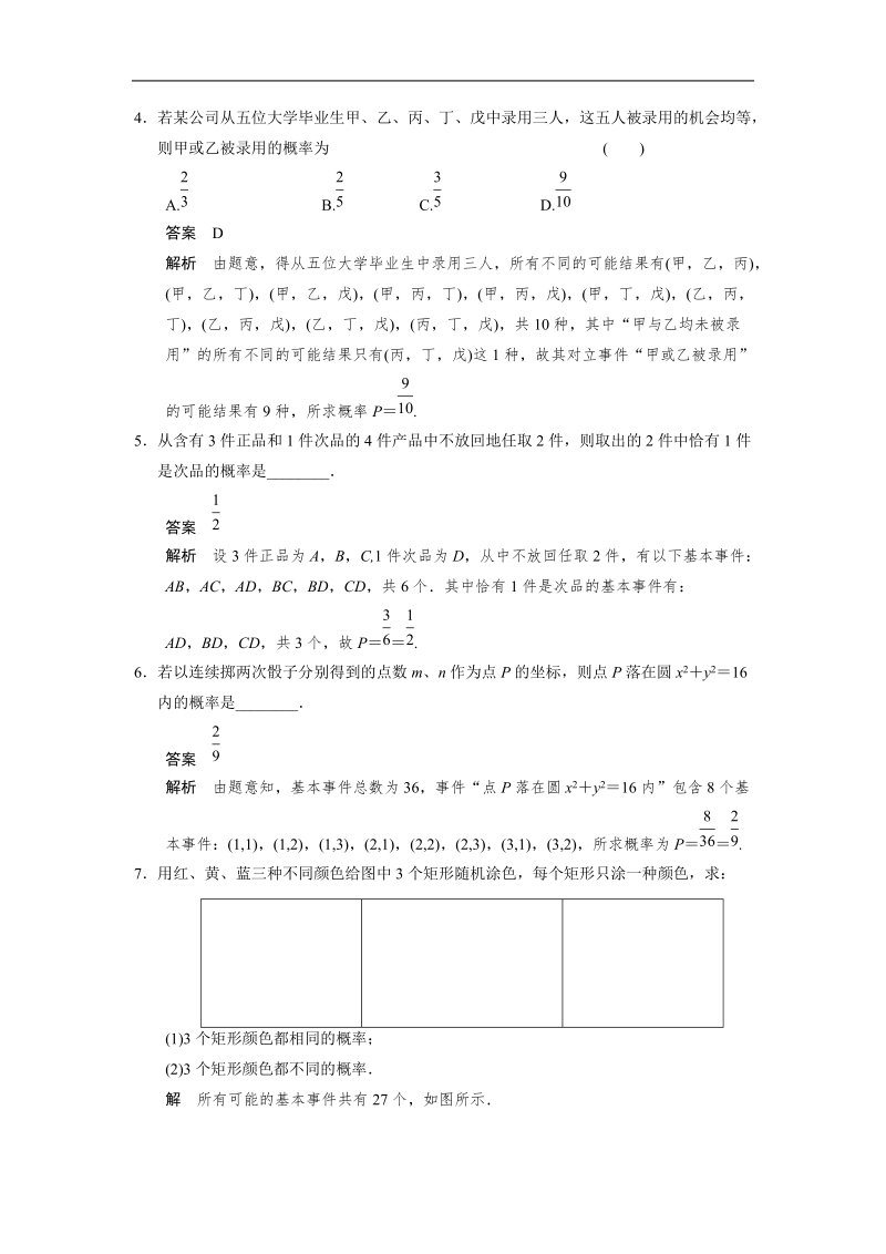 【步步高学案导学设计】高中数学人教a版必修三 3.2.1　古典概型(2) 课时达标训练.doc_第2页