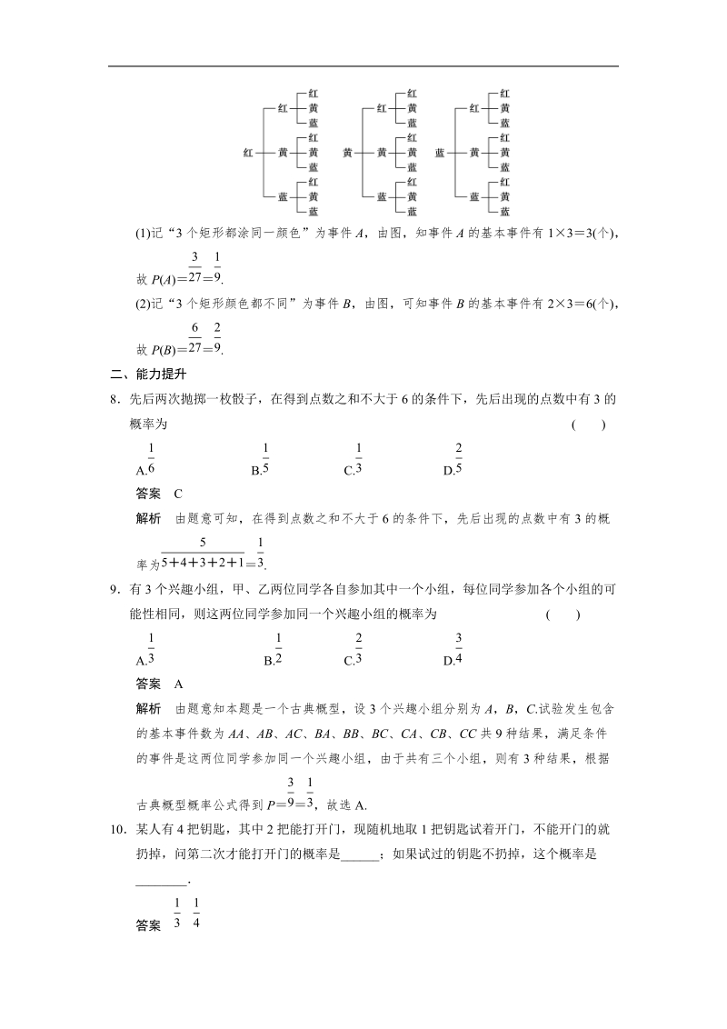 【步步高学案导学设计】高中数学人教a版必修三 3.2.1　古典概型(2) 课时达标训练.doc_第3页