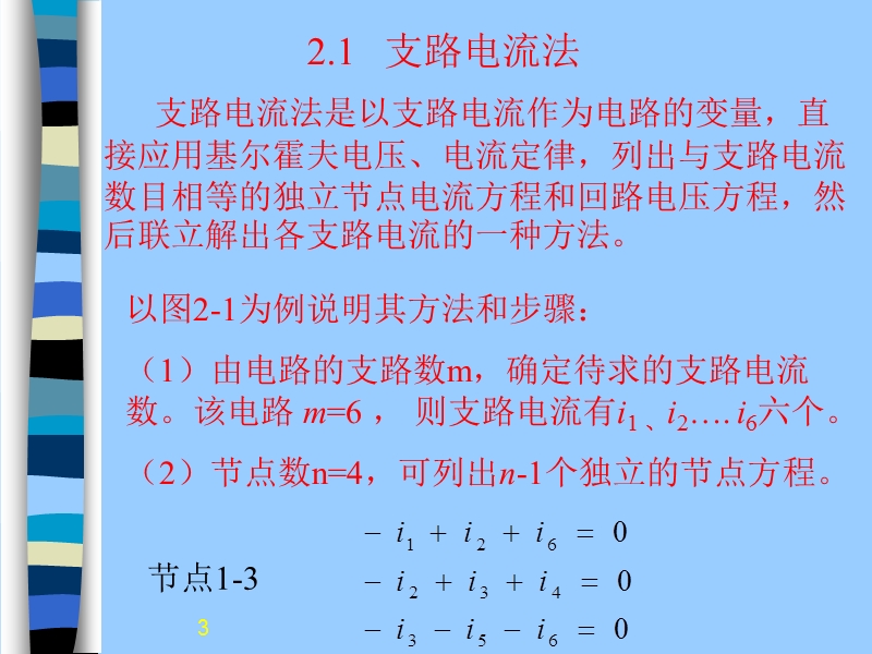 电阻性网络分析.ppt_第3页