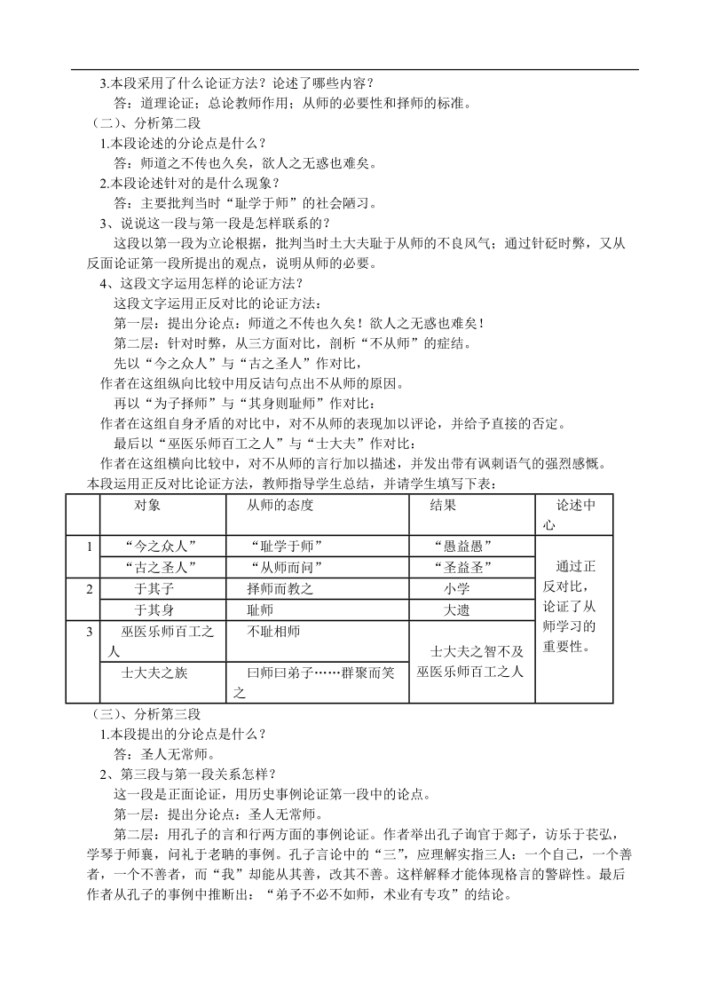 1.2.2《师说 》共2课时第2课时教案（苏教版必修1）2.doc_第2页