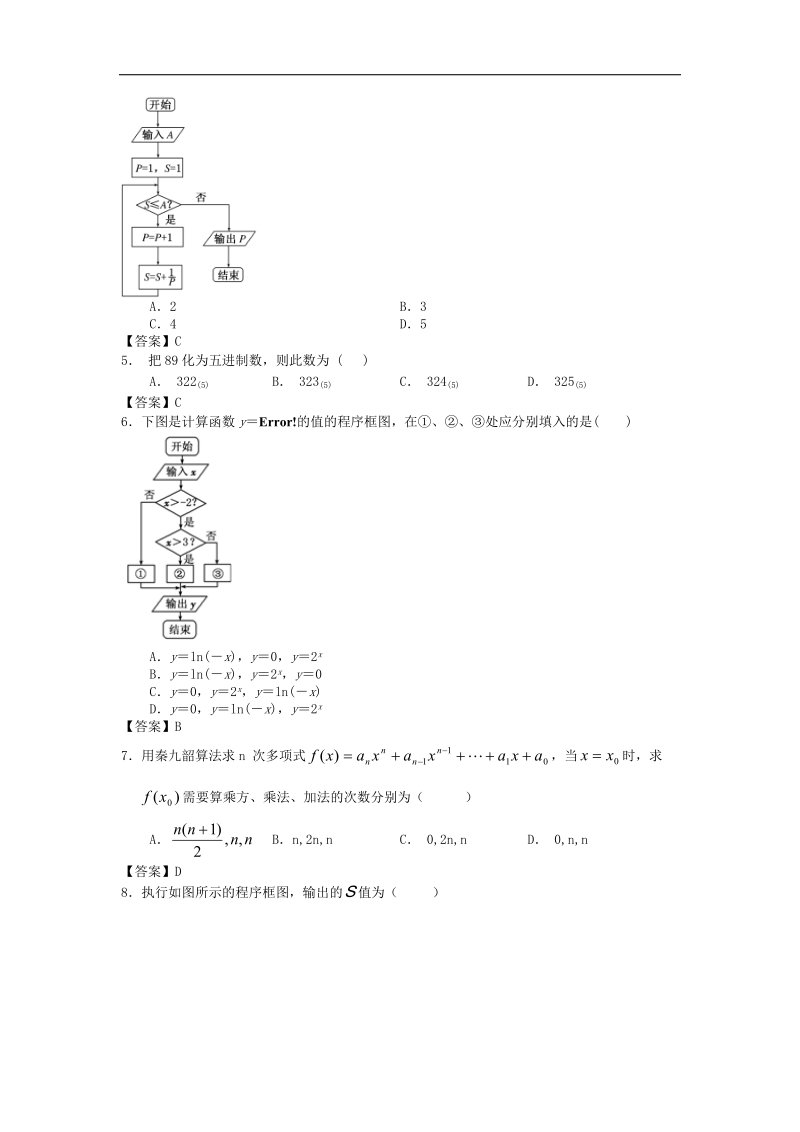 高中贵州大学附中高考数学一轮复习单元练习--算法初步.doc_第2页