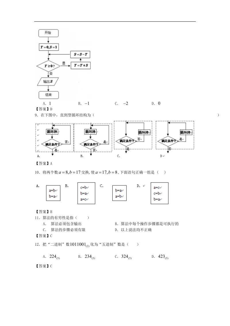 高中贵州大学附中高考数学一轮复习单元练习--算法初步.doc_第3页