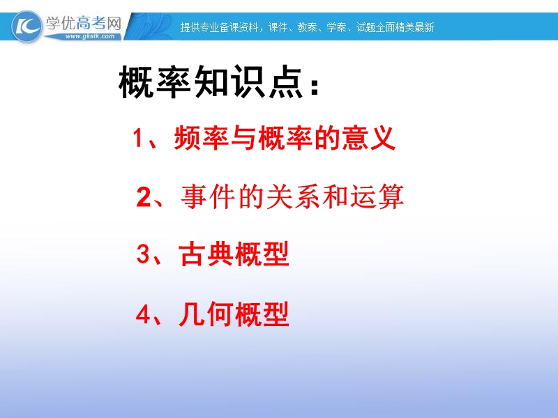 高一数学人教a版必修3课件：概率单元复习5.ppt_第2页