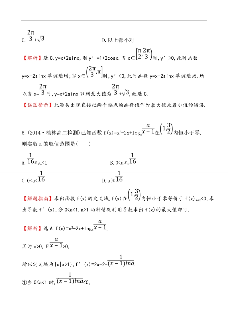 【课时讲练通】人教a版高中数学选修1-1课时提升作业(24) 3.3.3 函数的最大（小）值与导数（精讲优练课型）.doc_第3页