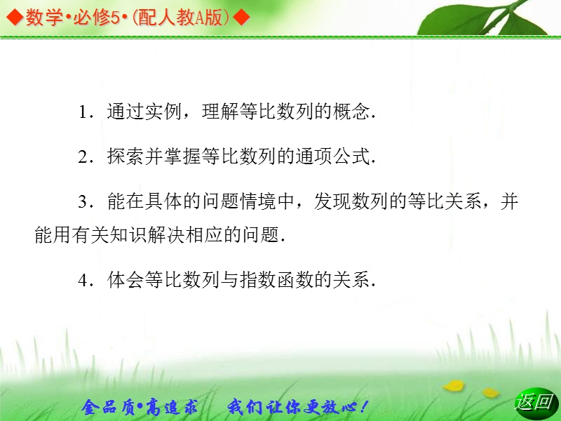 高中数学人教a版必修五同步课件：2.4.1等比数列的概念与通项公式.ppt_第3页