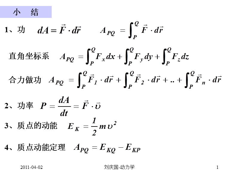 物理学1-07-机械能守恒定律.ppt_第1页