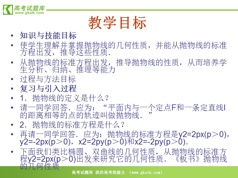 数学：2.3.2《抛物线的简单几何性质》ppt课件（新人教版a选修1-1）.ppt_第3页