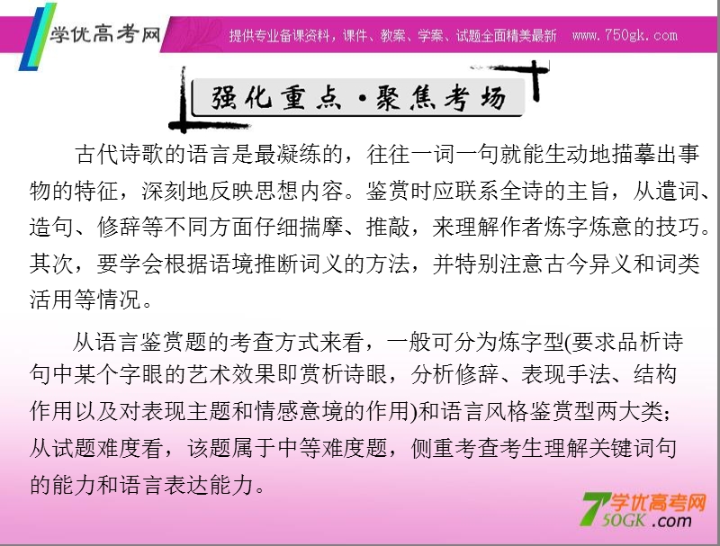 高考语文二轮专题复习课件：第3章 古代诗歌鉴赏 强化二 语言鉴赏.ppt_第2页