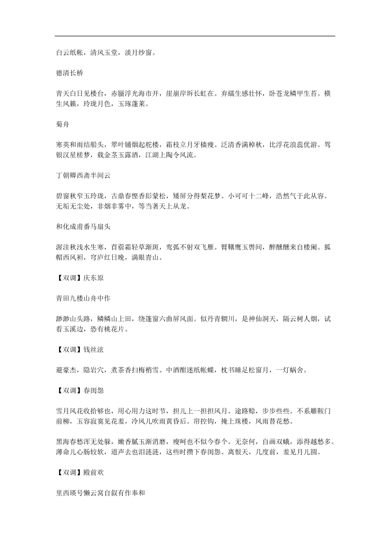 高中语文课外阅读素材 元曲必读264.doc_第3页