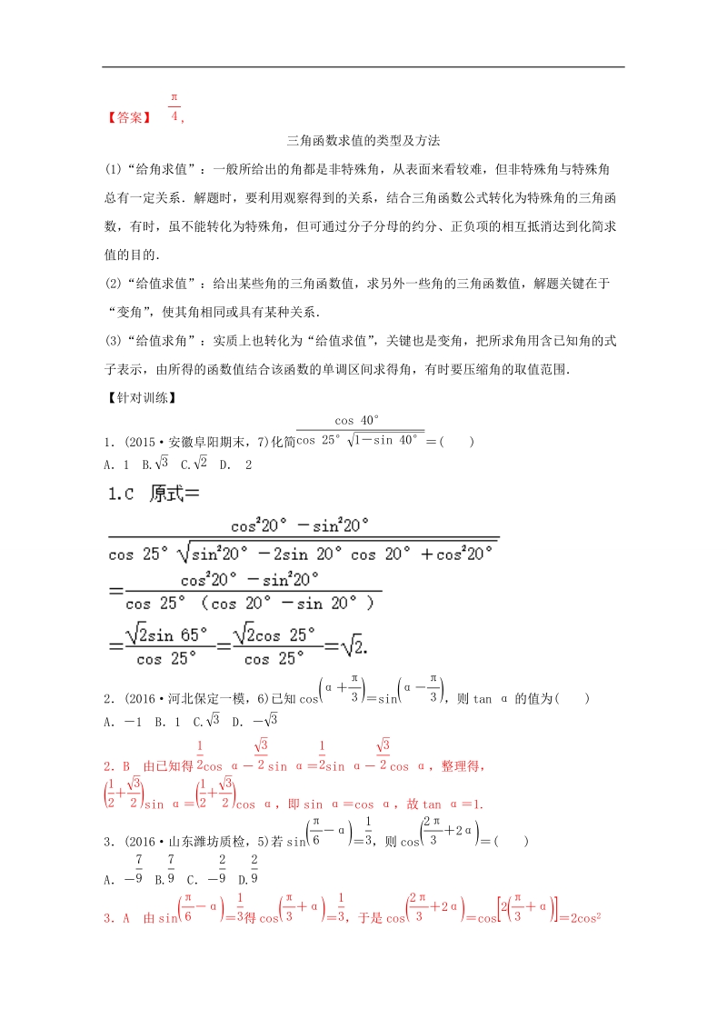 高中数学同步导学（2017新课标）（幂函数、指数函数、对数函数）：专题4  三角恒等变换 word版含解析.doc_第3页