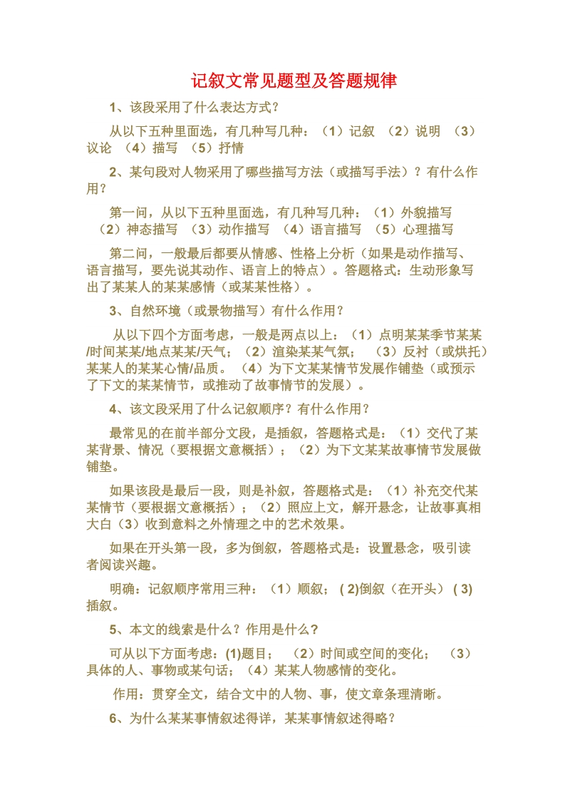 语文阅读答题规律.docx_第1页