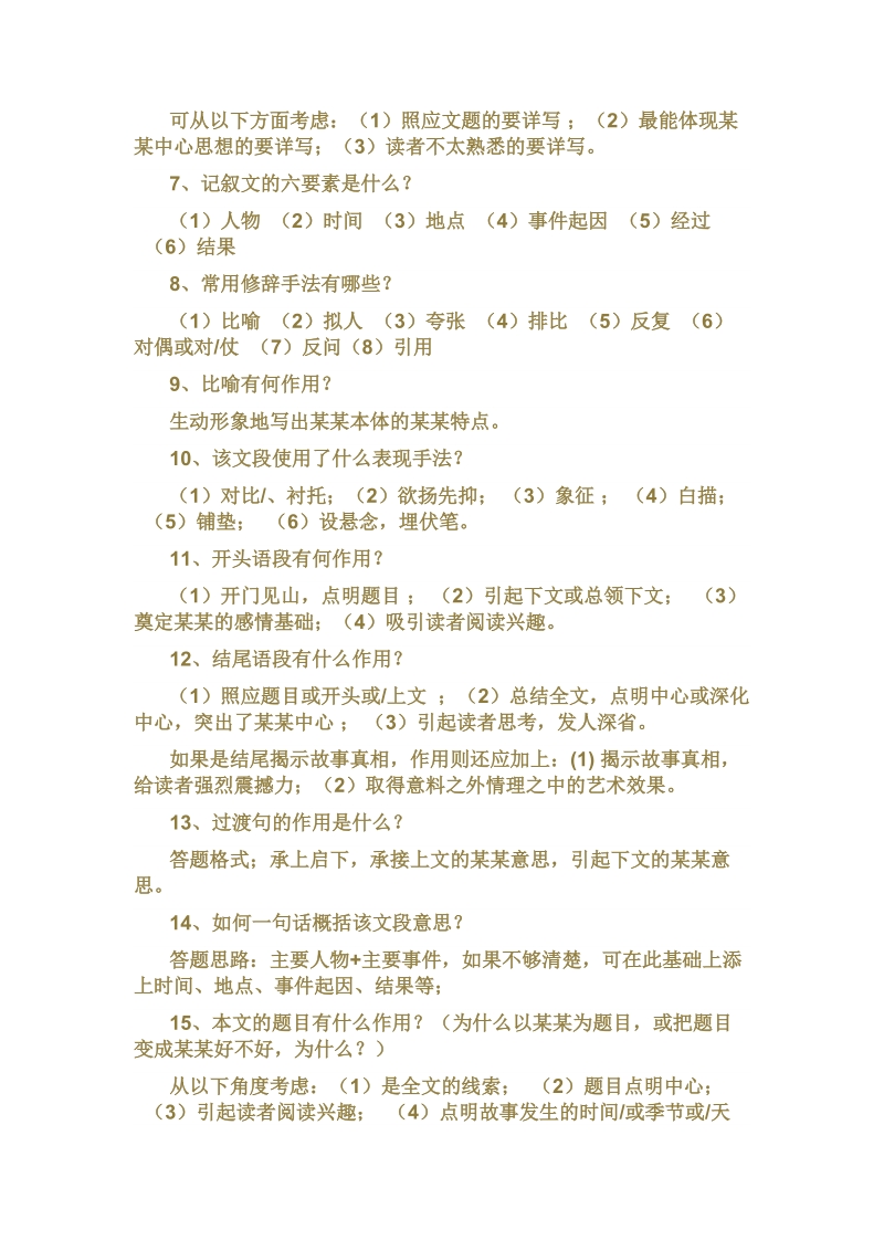 语文阅读答题规律.docx_第2页