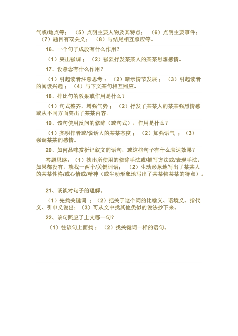 语文阅读答题规律.docx_第3页