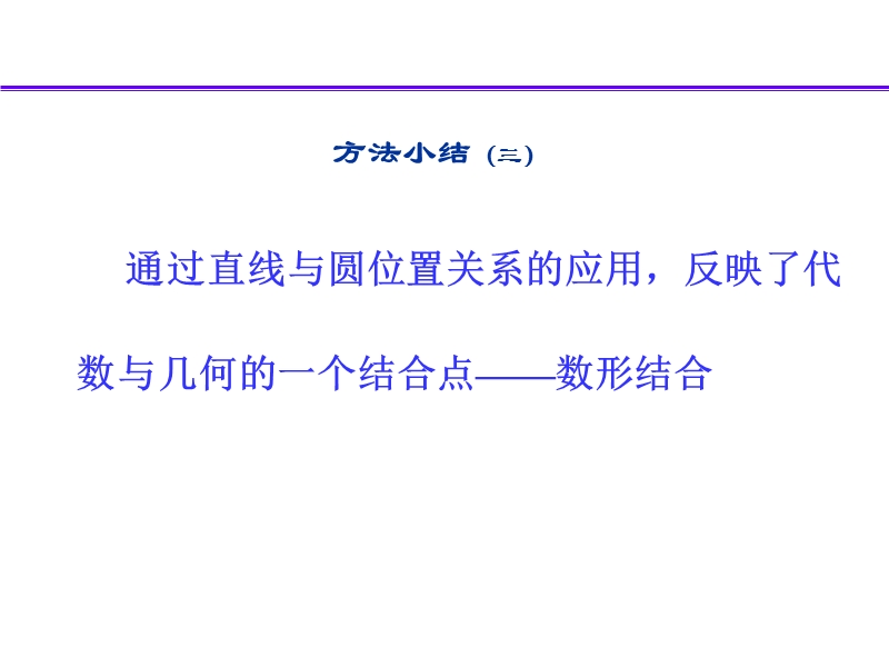 湖北省人教a版高一数学必修二课件：4.2.2 圆与圆的位置关系（1）.ppt_第3页