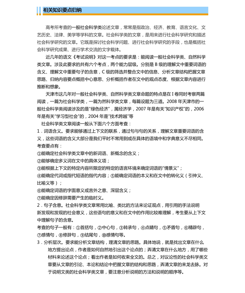 天津市第一中学高三语文总复习资料（上）：13 社科文阅读.pdf_第2页